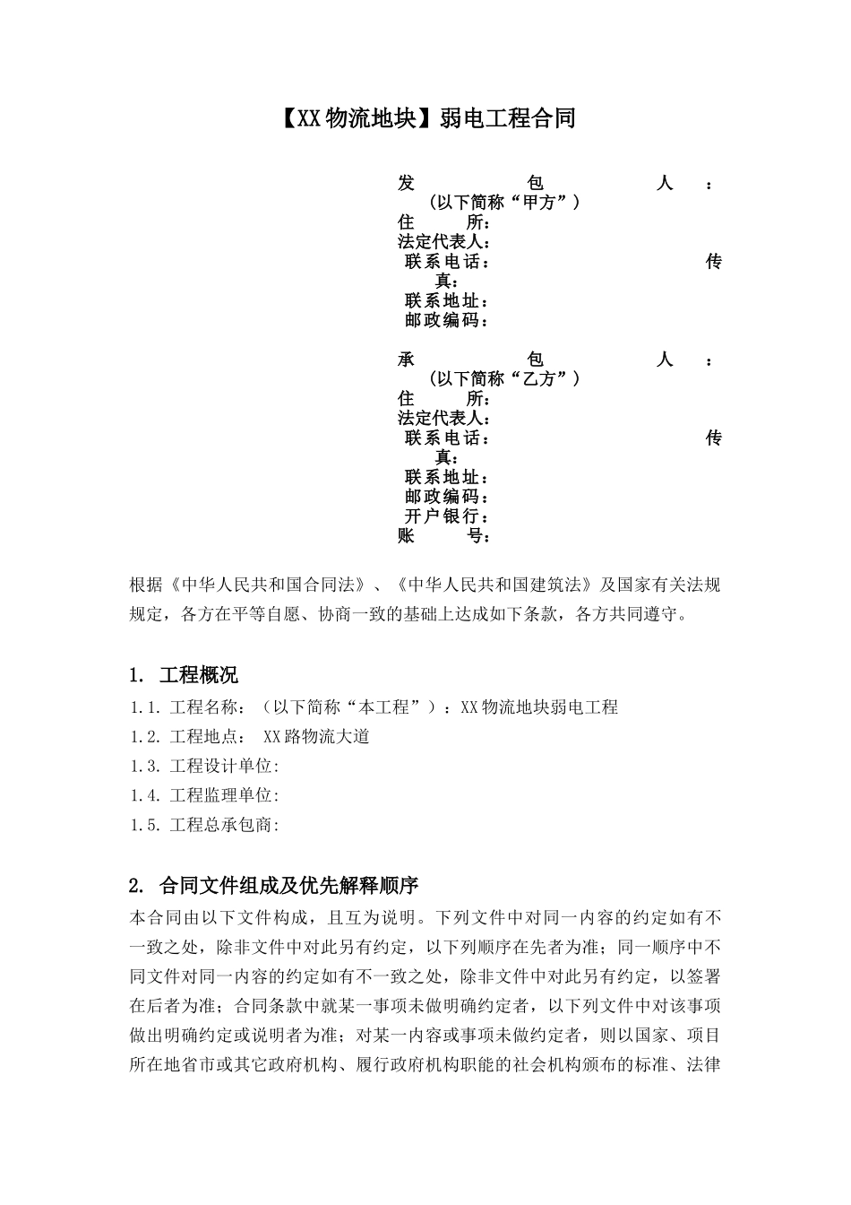 第4部分-合同文本_第3页