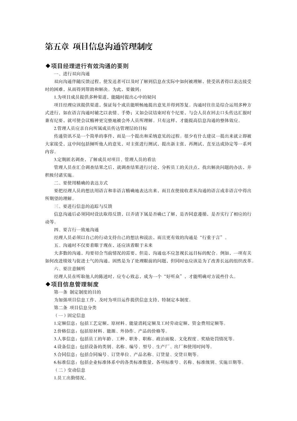 第5章--项目信息沟通管理制度_第1页