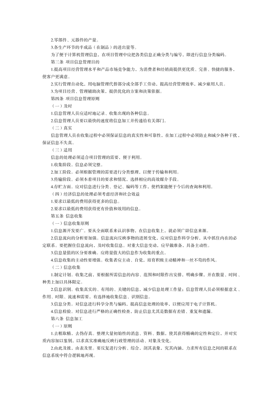 第5章--项目信息沟通管理制度_第2页