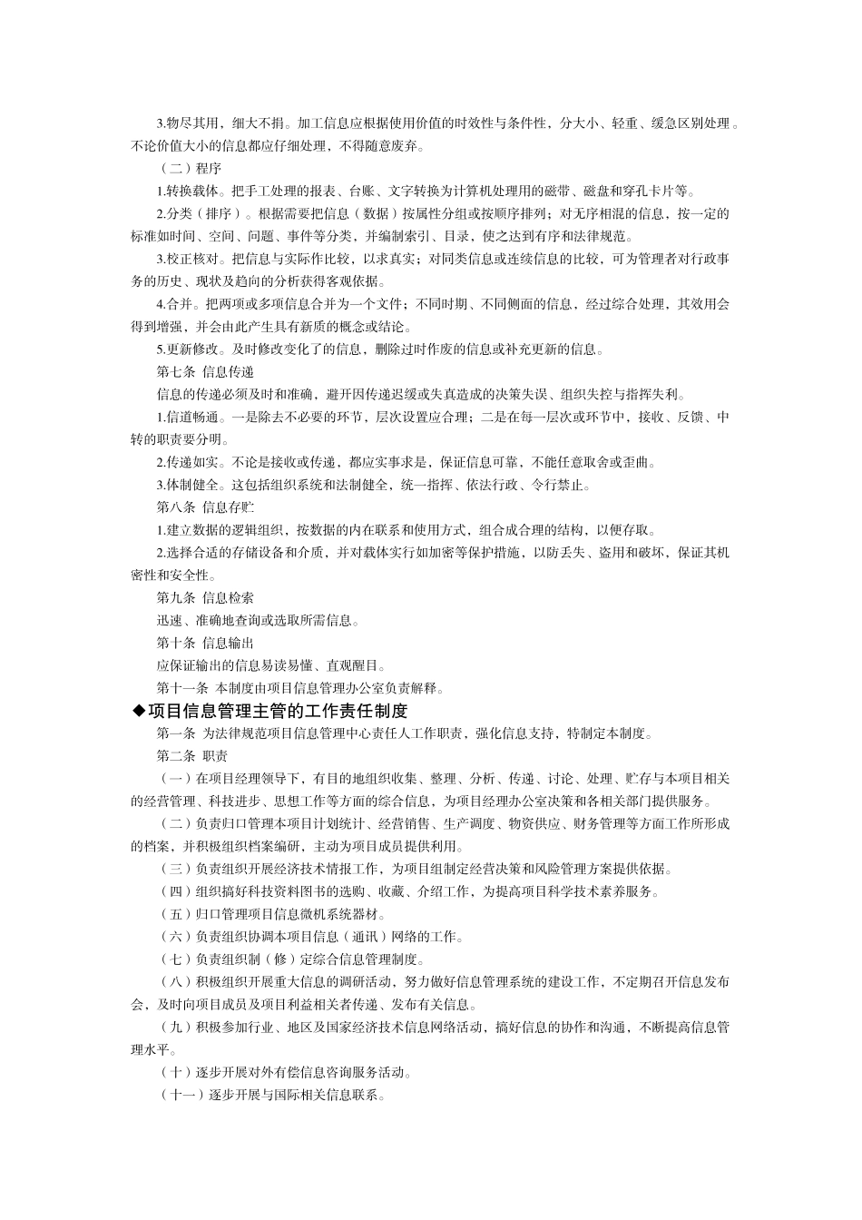 第5章--项目信息沟通管理制度_第3页