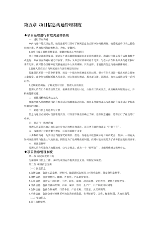 第5章--项目信息沟通管理制度