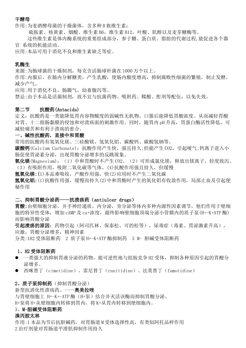 第5章-消化系统药物_第3页