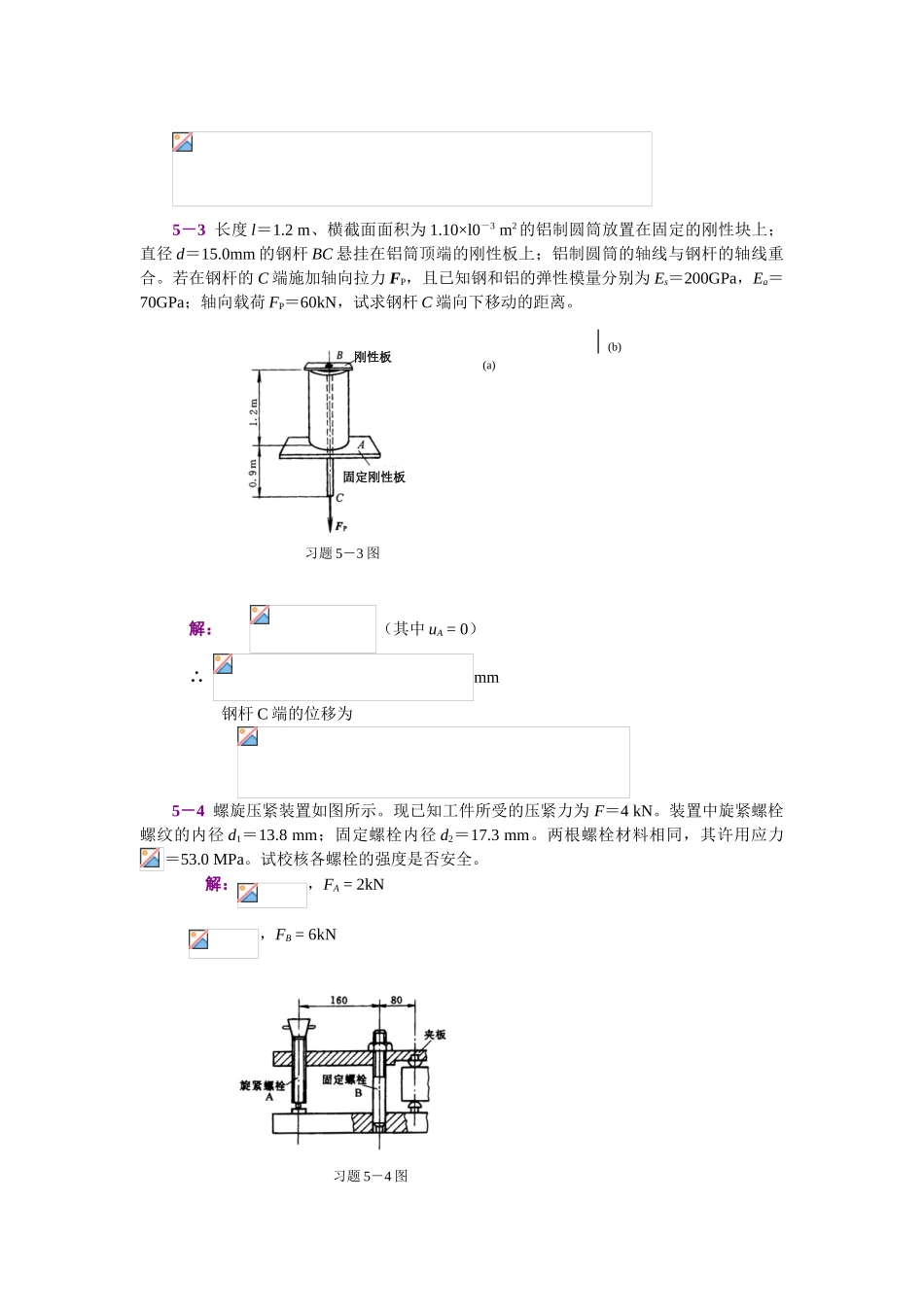 第5章-轴向拉伸与压缩_第3页
