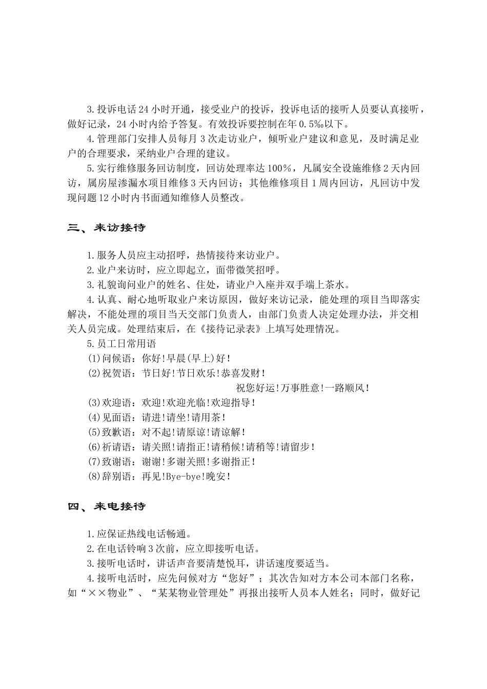 第5章-业户服务手册_第3页