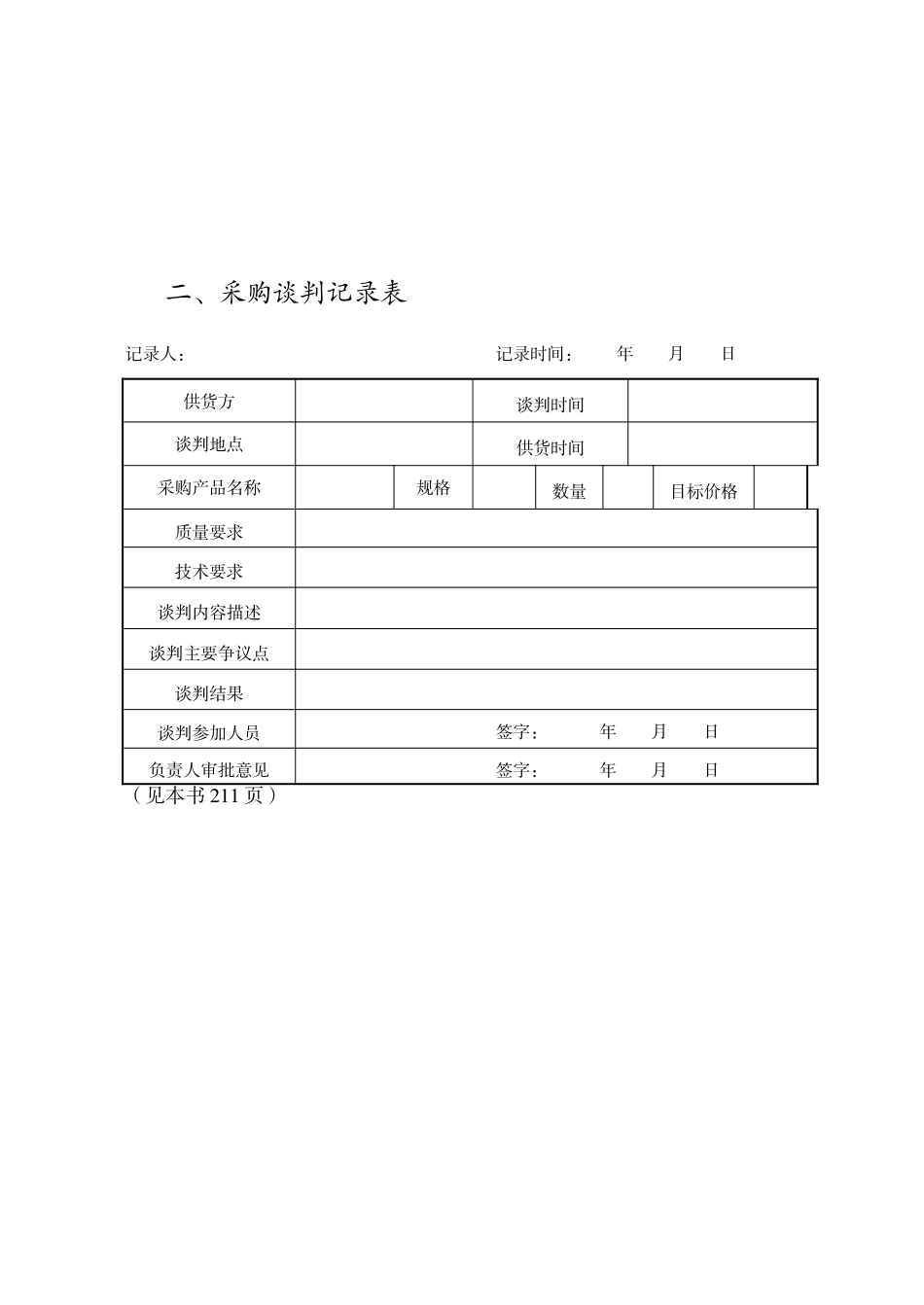 第5章-采购谈判与合同管理_第3页