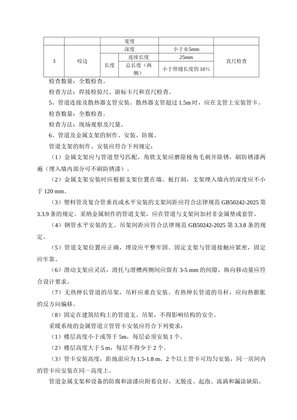 第5章采暖系统安装质量_第3页