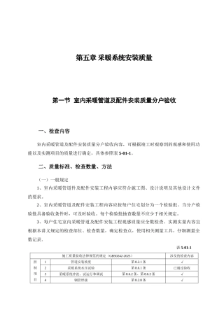 第5章采暖系统安装质量
