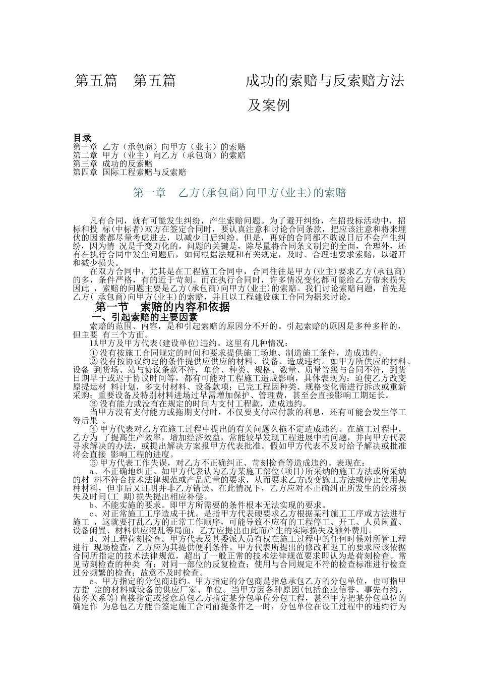 第5篇：成功索赔与反索赔_第1页