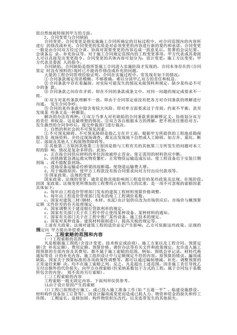 第5篇：成功索赔与反索赔_第2页
