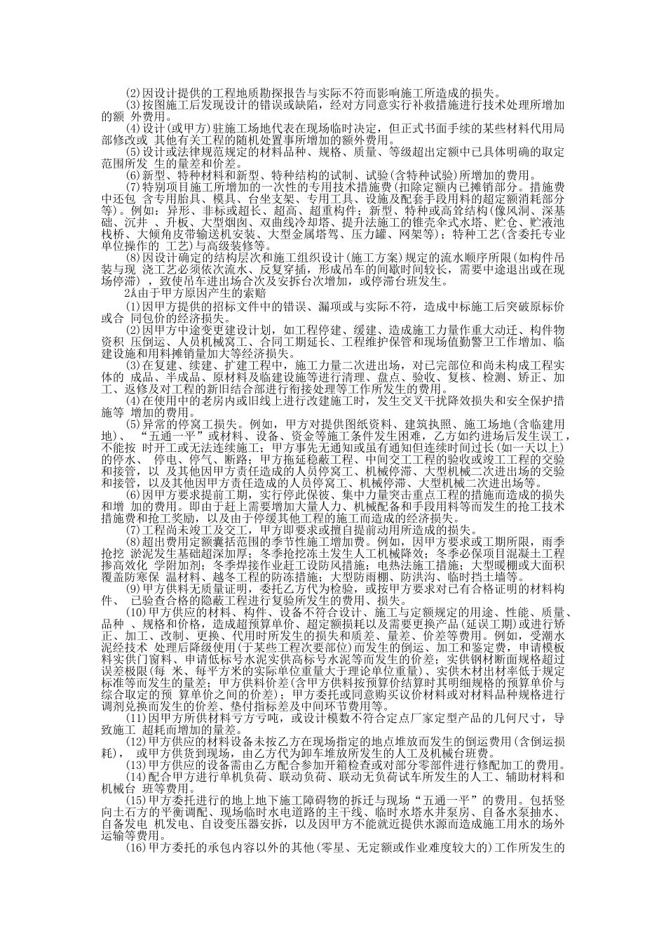 第5篇：成功索赔与反索赔_第3页