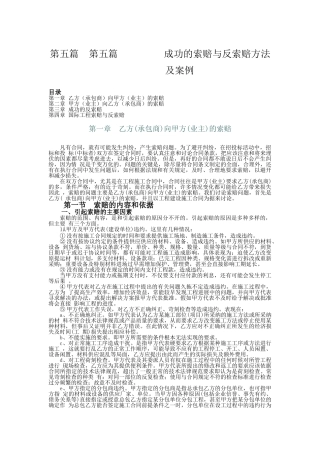 第5篇：成功索赔与反索赔