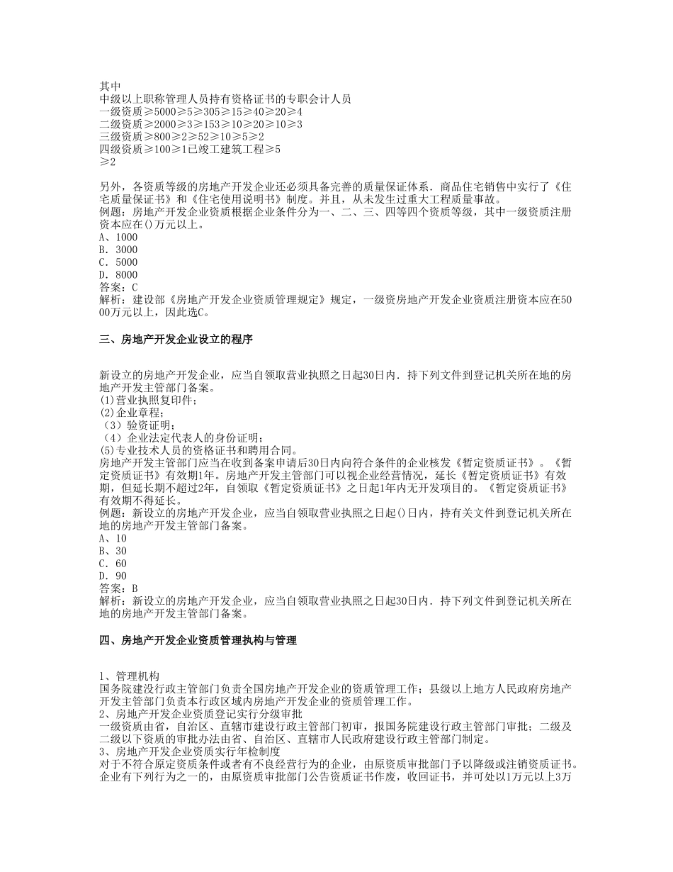 第5讲-房地产开发经营管理制度与政策_第2页