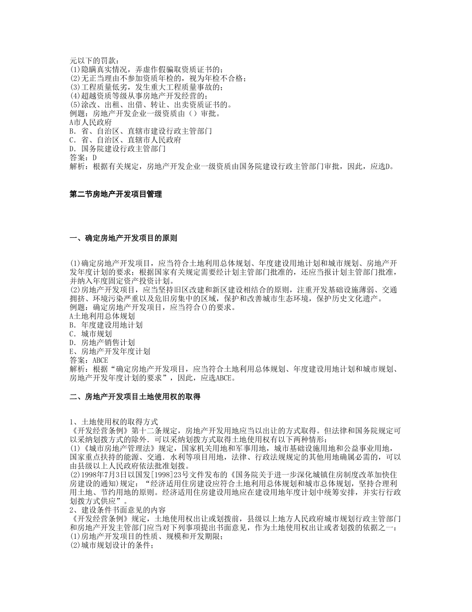 第5讲-房地产开发经营管理制度与政策_第3页