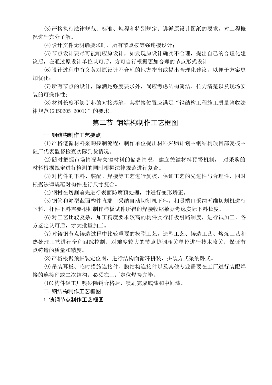 第5篇.主要分项工程施工工艺框图18_第3页