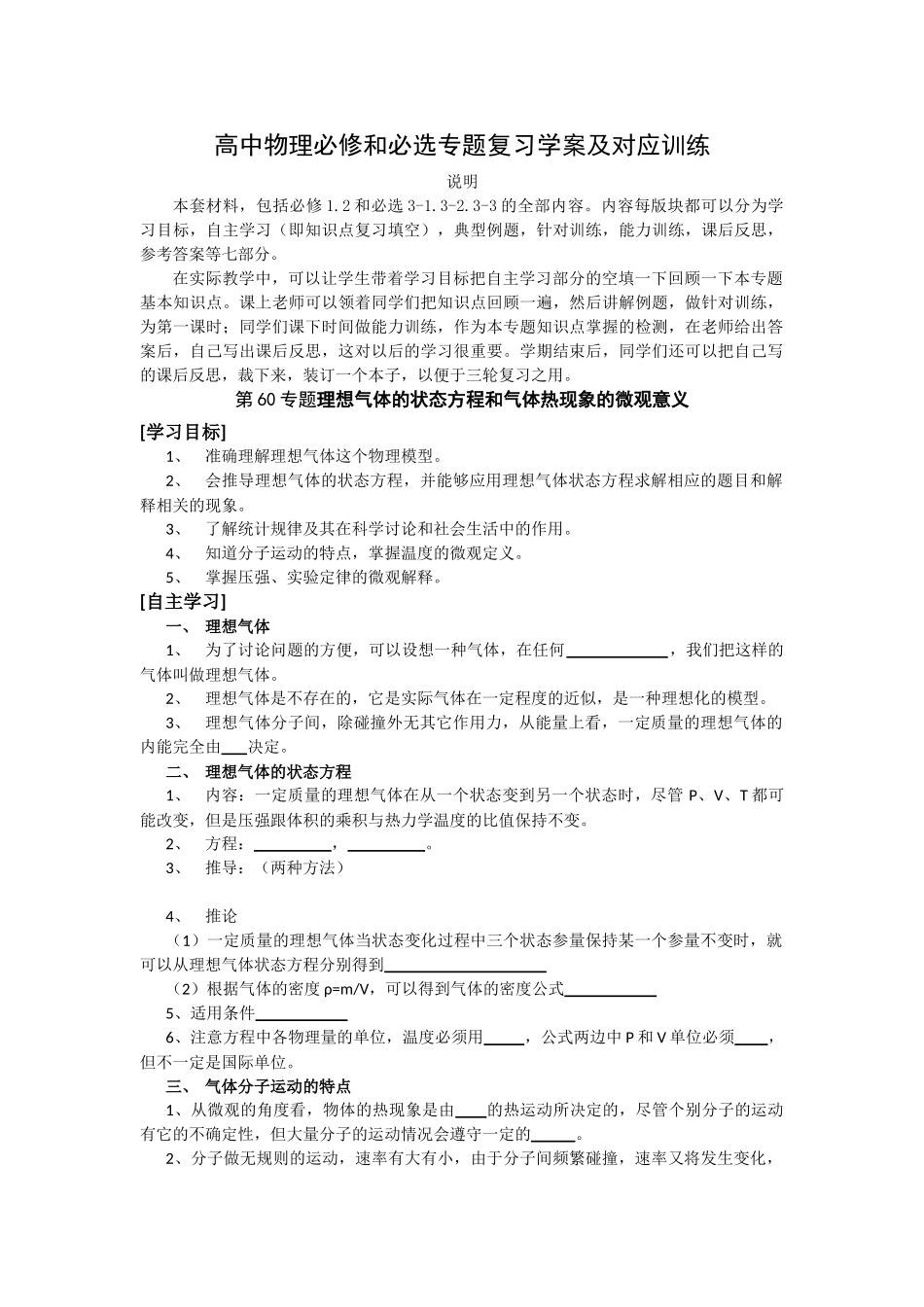 第60专题理想气体的状态方程和气体热现象的微观意义_第1页