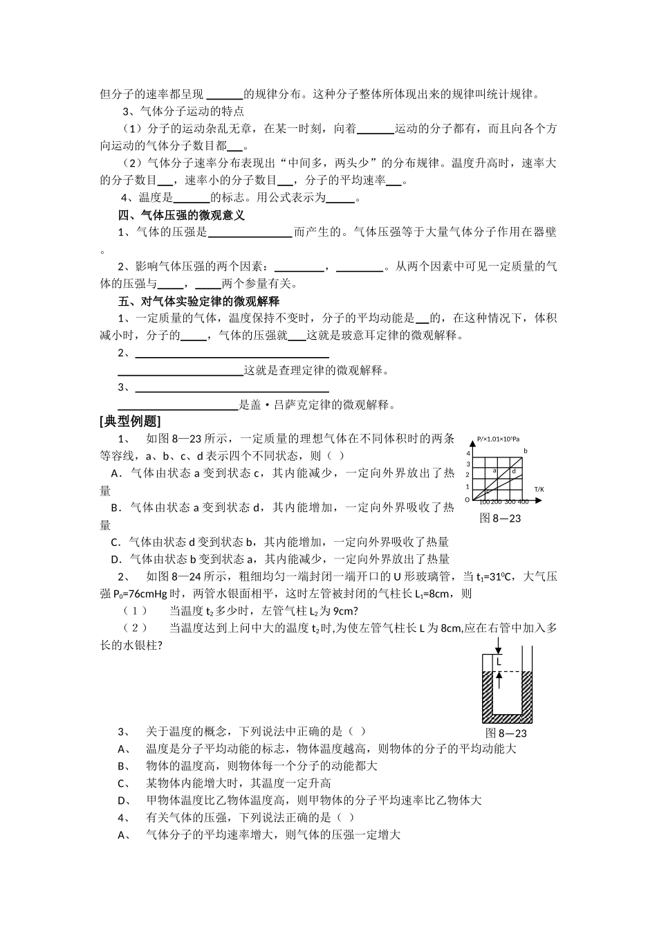 第60专题理想气体的状态方程和气体热现象的微观意义_第2页