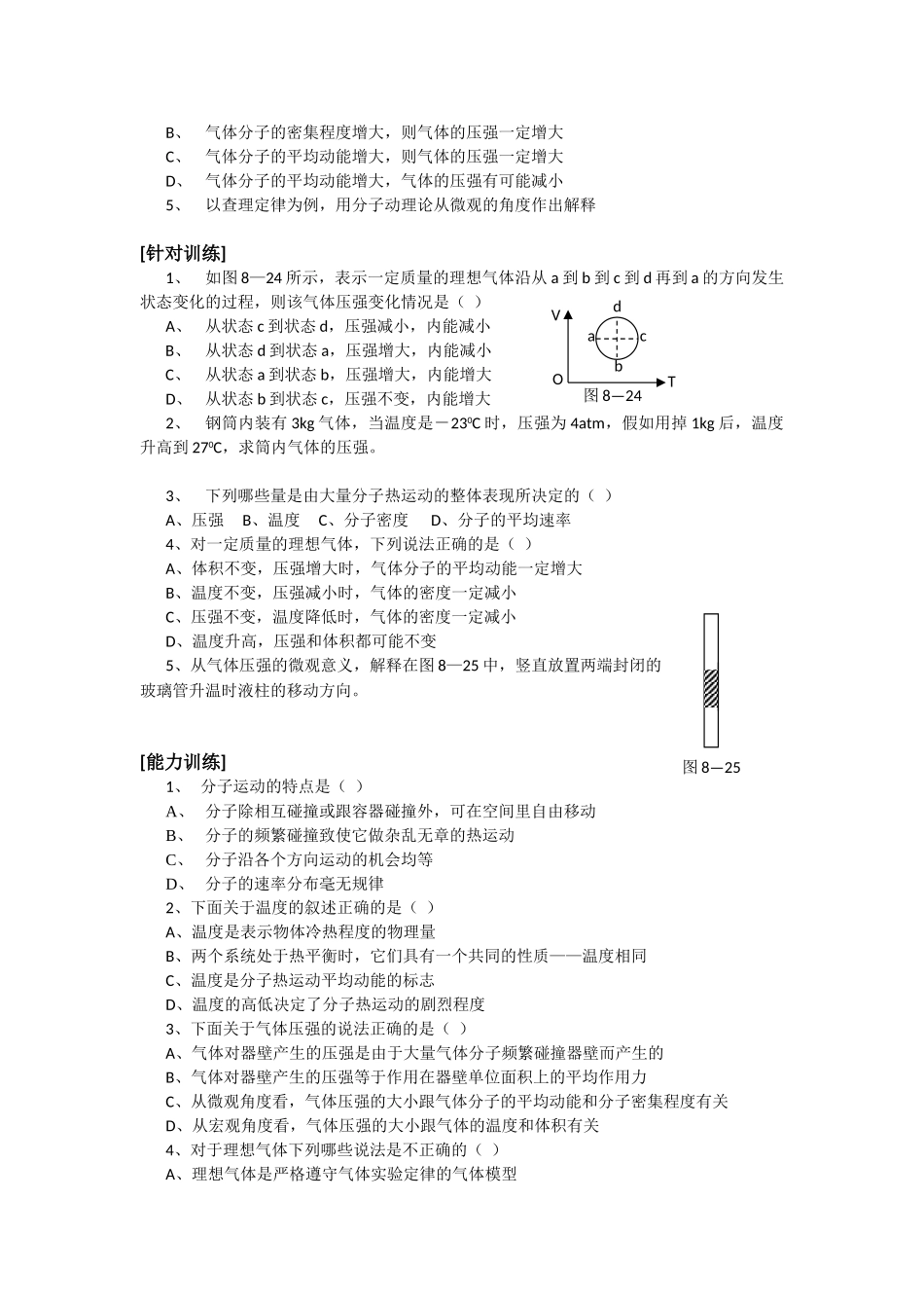第60专题理想气体的状态方程和气体热现象的微观意义_第3页