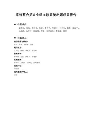 第5组出题成果报告
