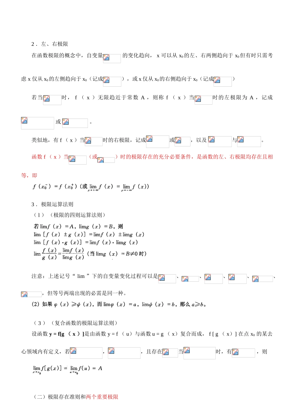 第5讲-数学：微分学-_第1页
