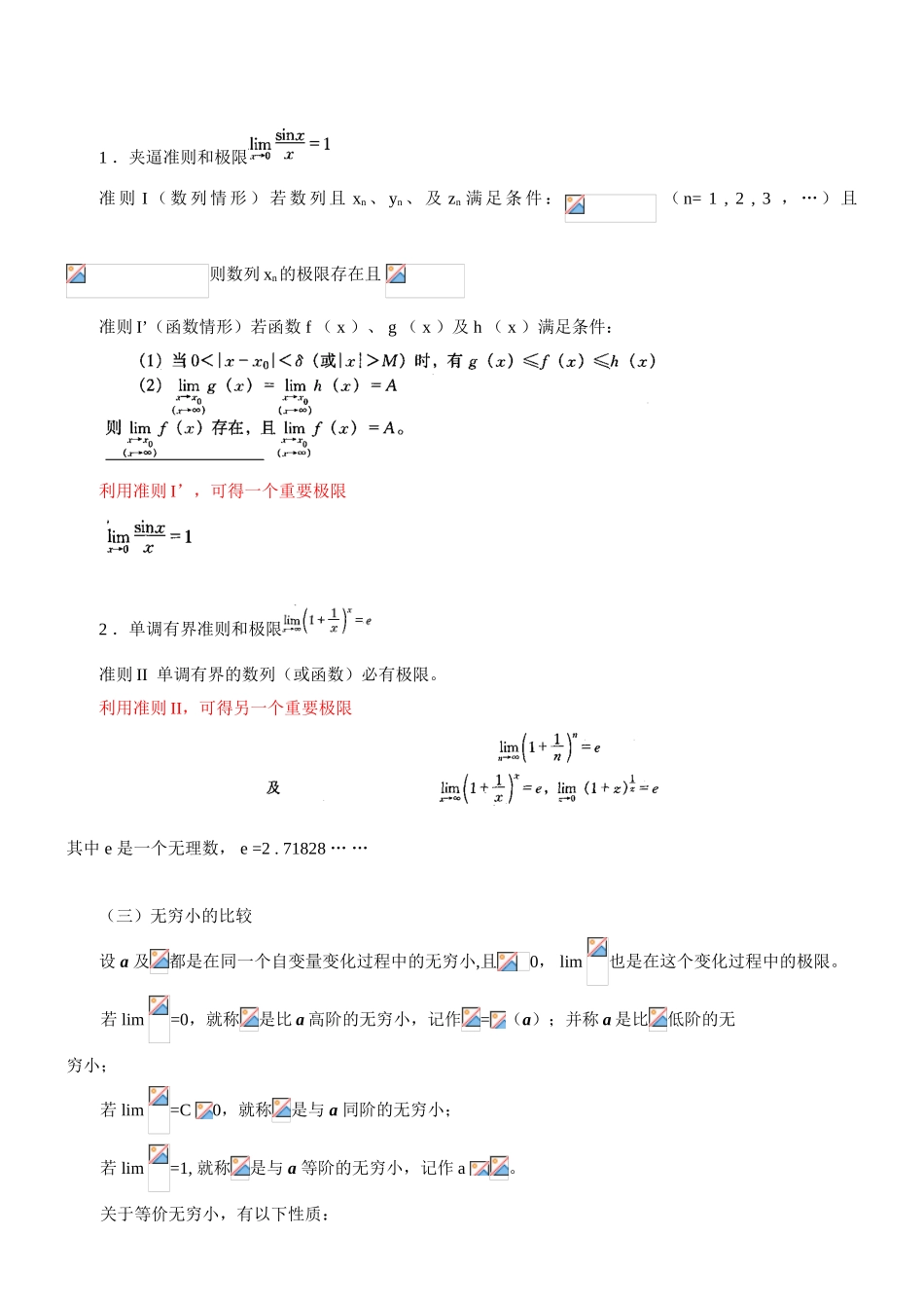 第5讲-数学：微分学-_第2页