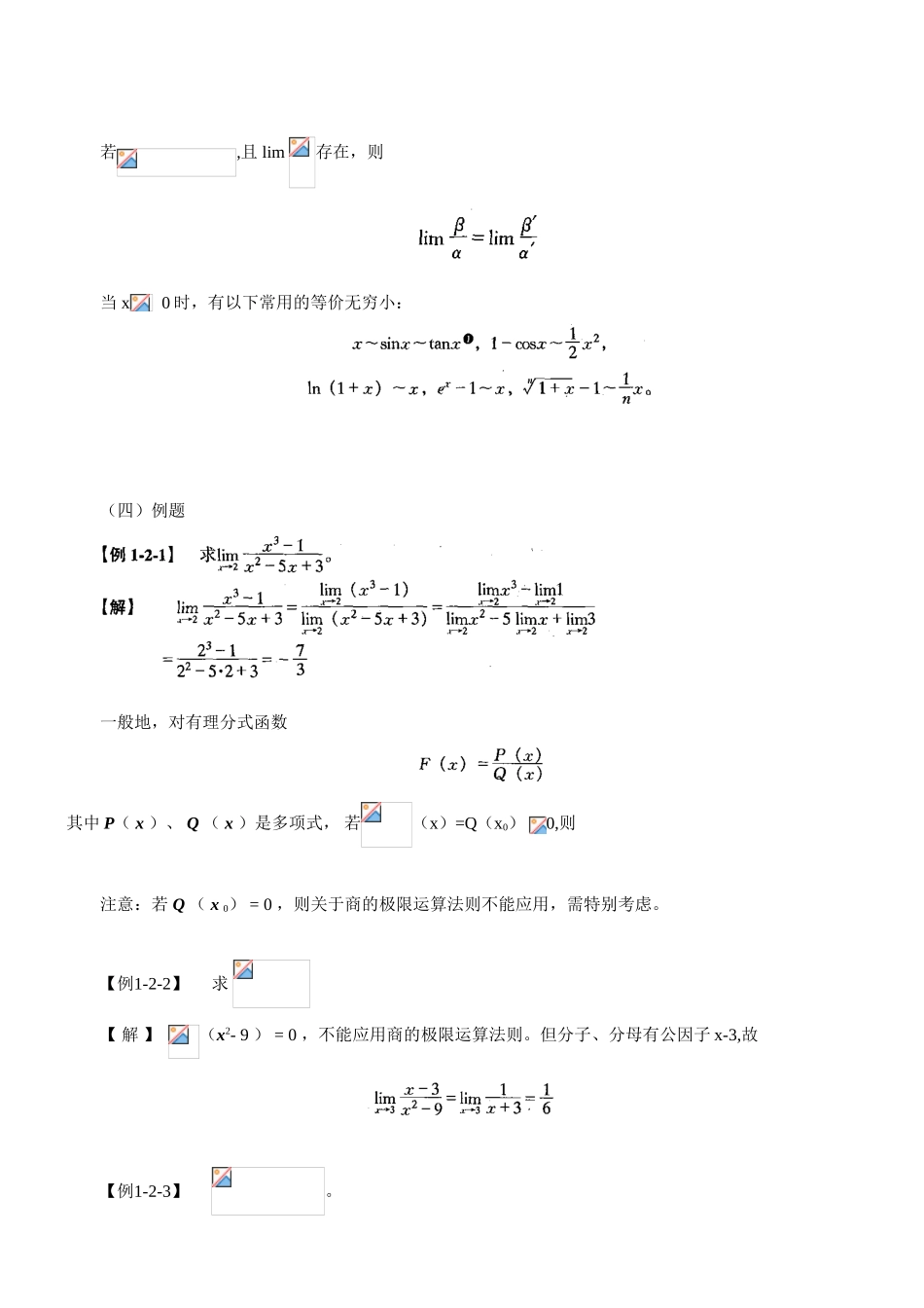 第5讲-数学：微分学-_第3页