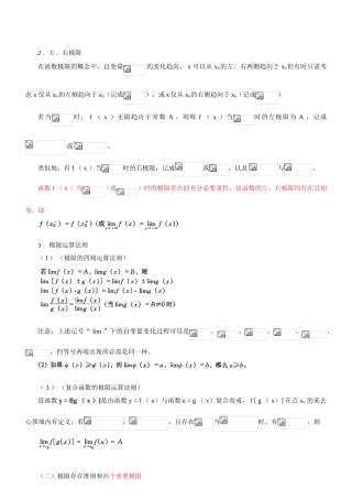 第5讲-数学：微分学-