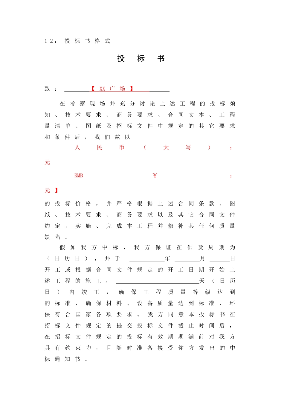 第5部分-投标格式_第3页