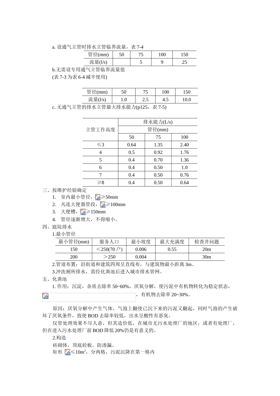 第6章-建筑内部排水系统的计算_第2页