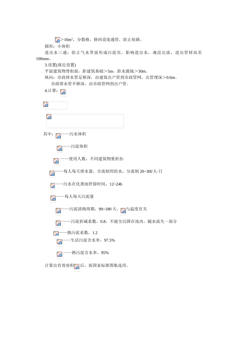 第6章-建筑内部排水系统的计算_第3页