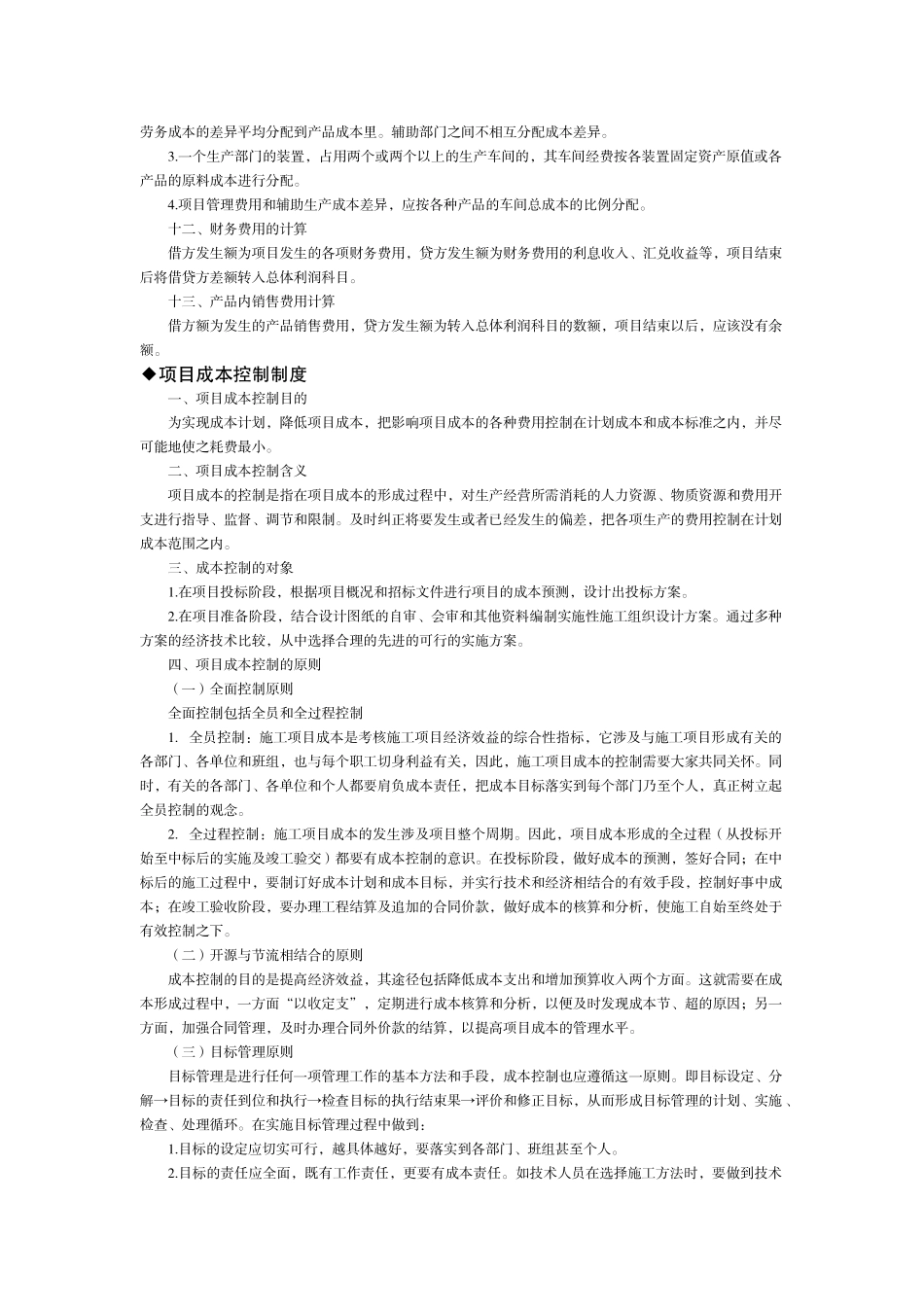 第6章--项目成本管理制度_第2页