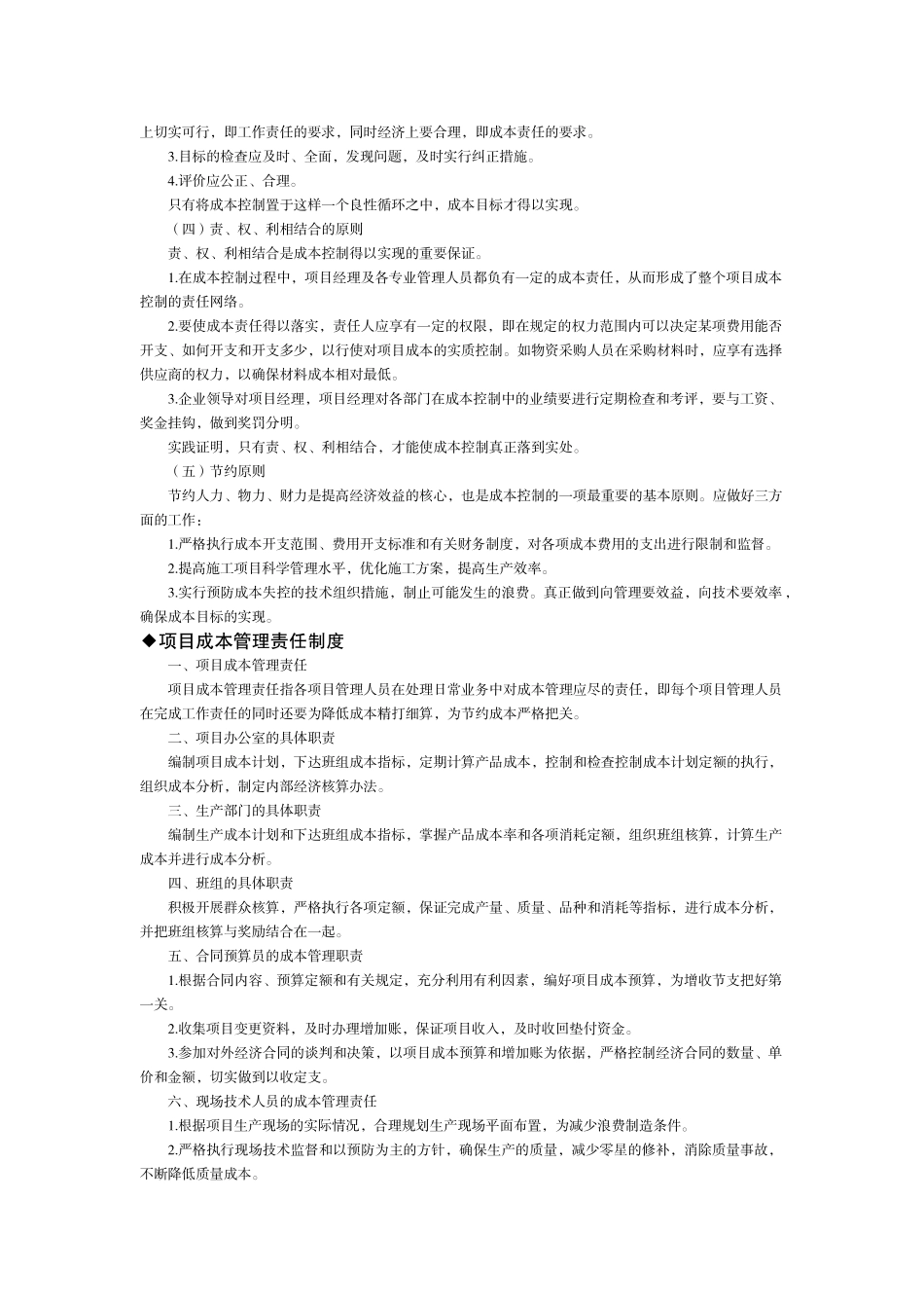 第6章--项目成本管理制度_第3页