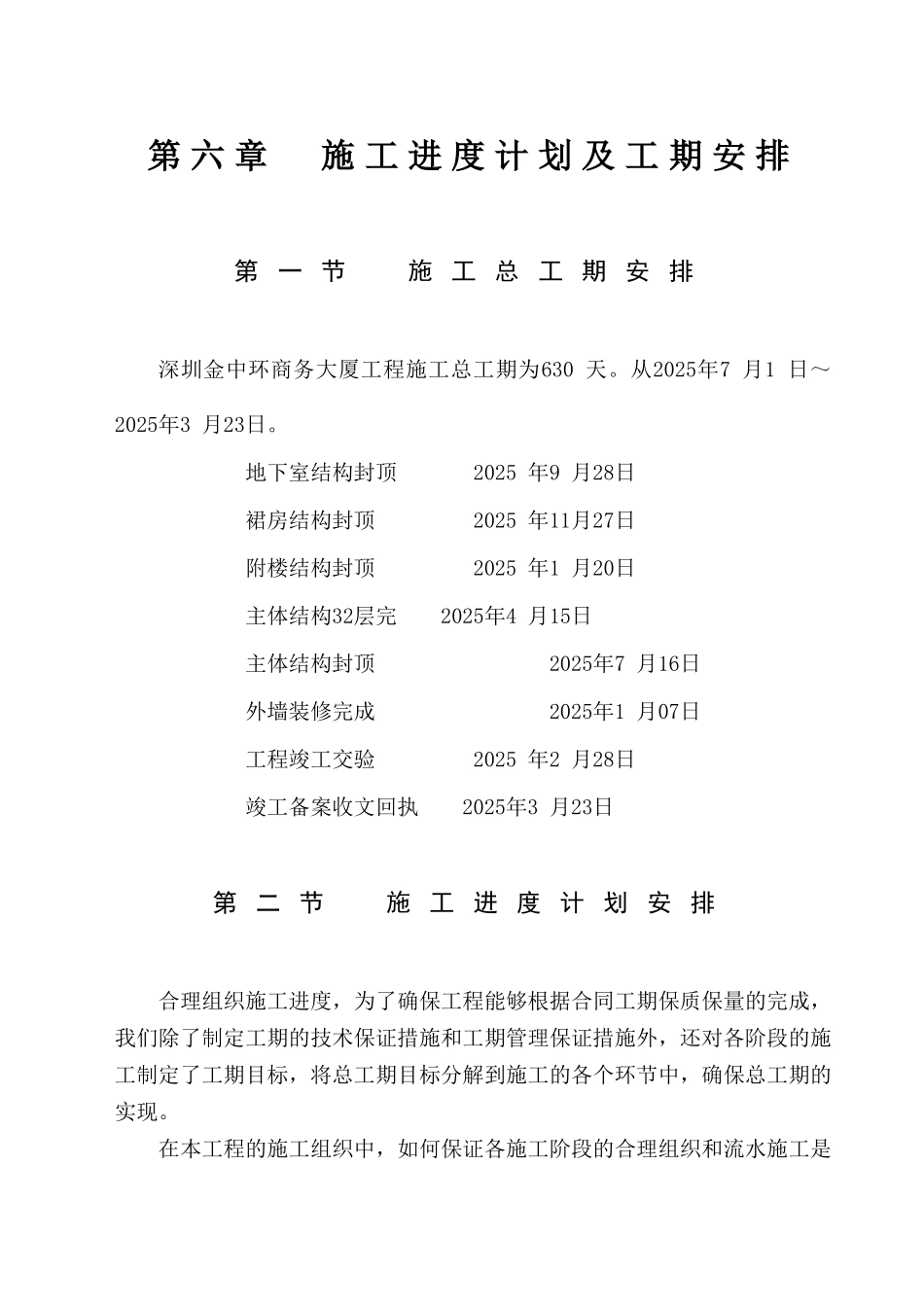 第6章-施工进度计划及工期安排1_第1页