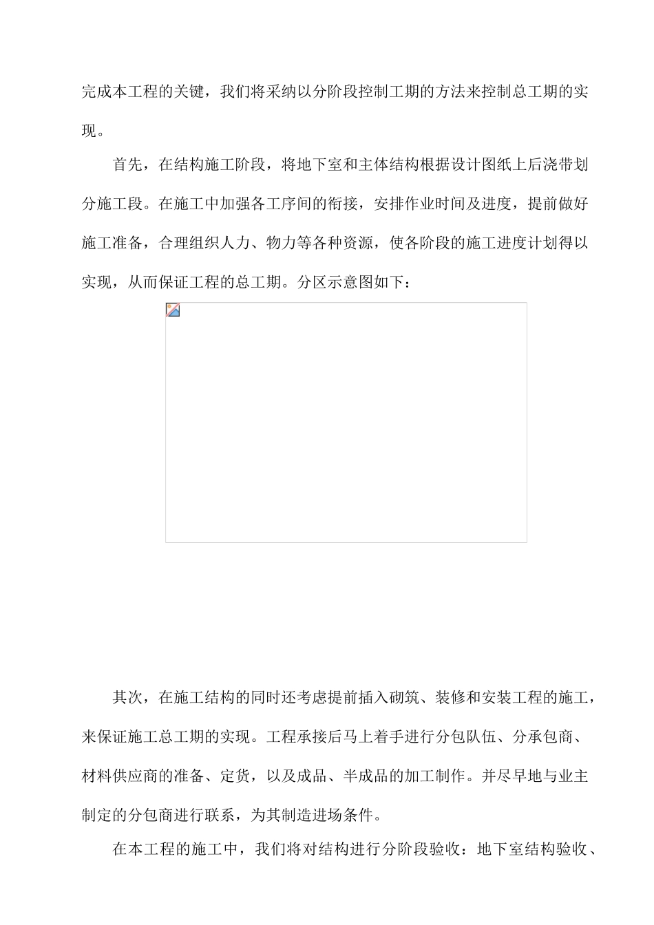 第6章-施工进度计划及工期安排1_第2页