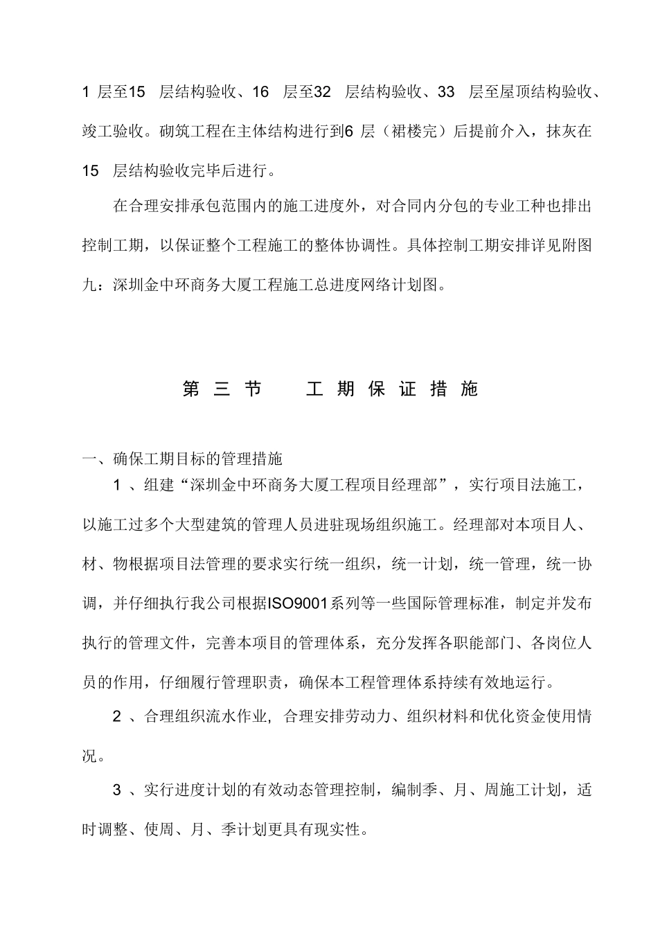 第6章-施工进度计划及工期安排1_第3页