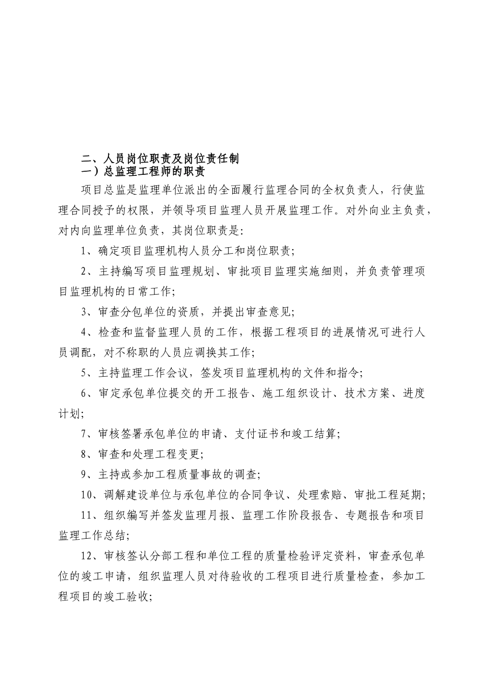 第6章-项目监理组织机构及岗位职责_第3页