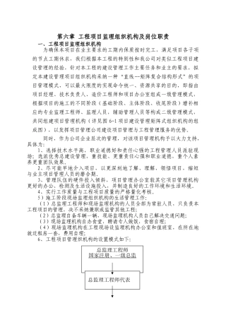 第6章-项目监理组织机构及岗位职责