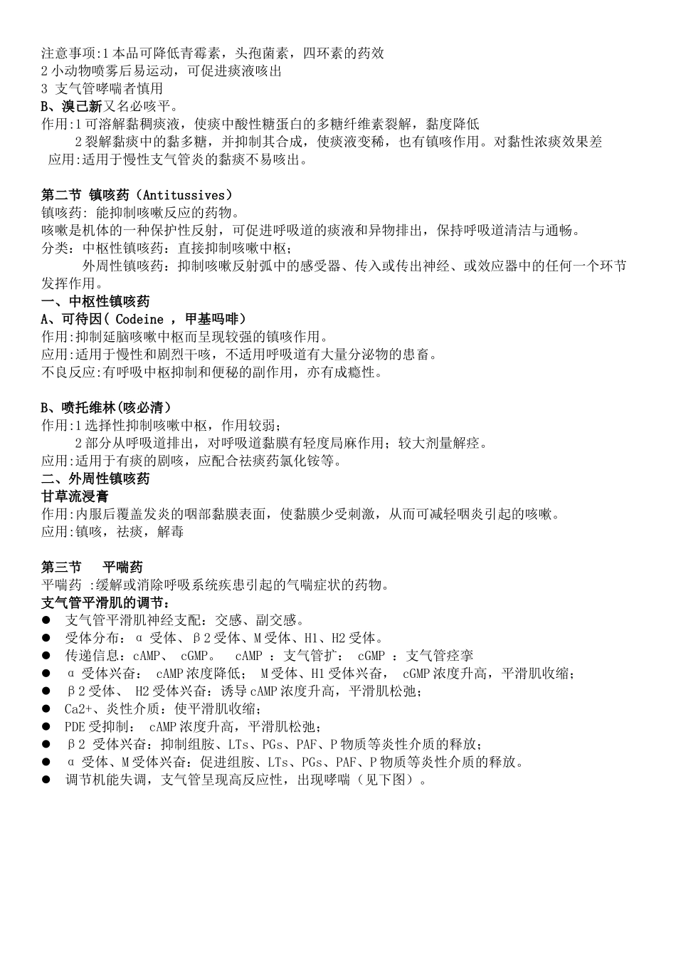 第6章-呼吸系统用药_第2页