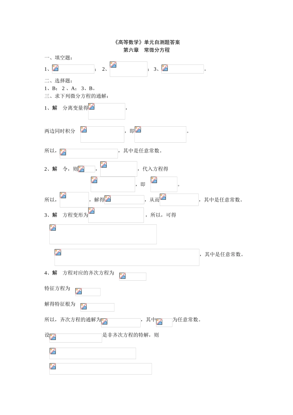 第6章常微分方程_第1页