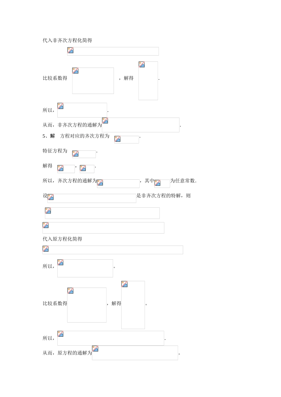 第6章常微分方程_第2页