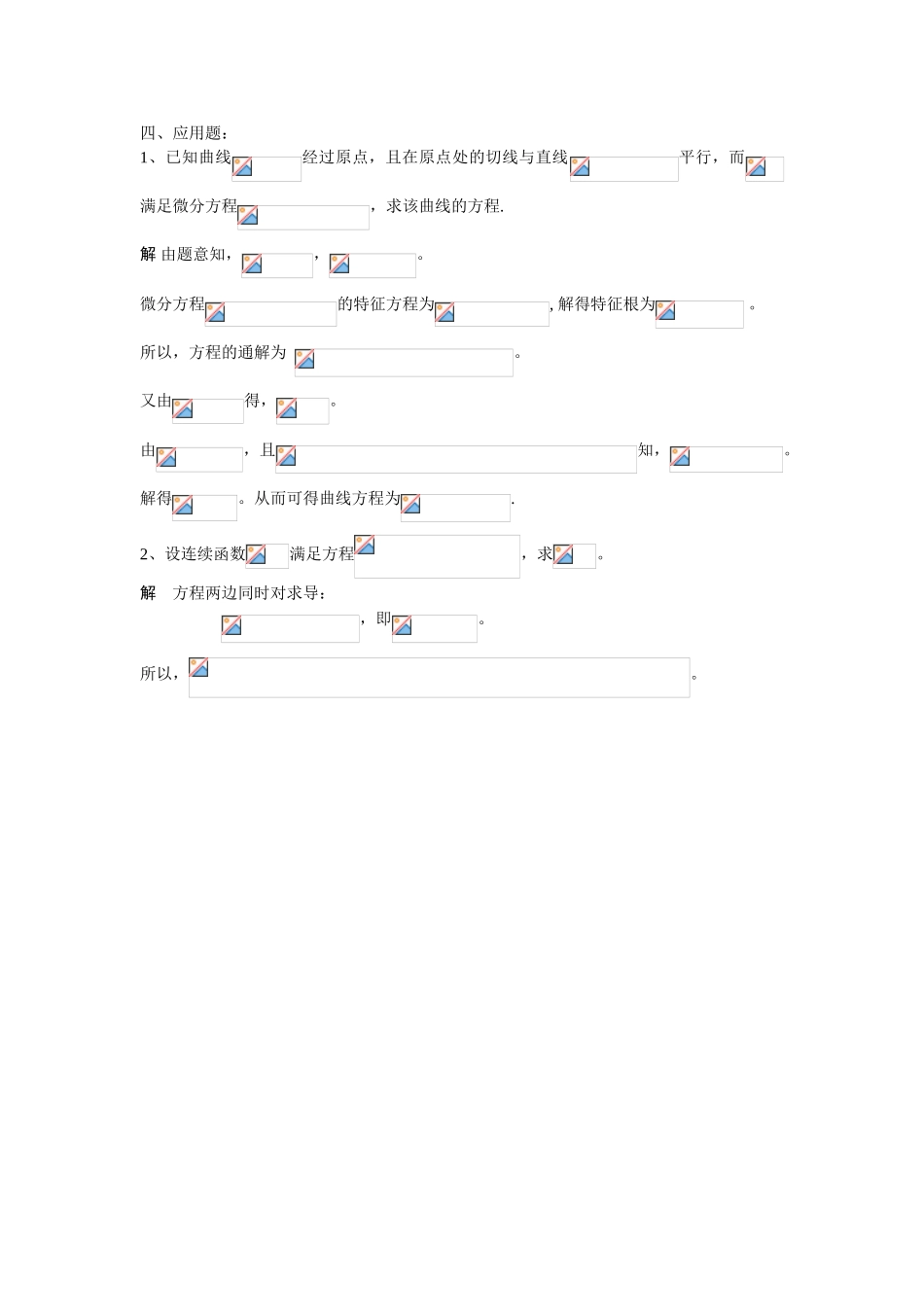 第6章常微分方程_第3页