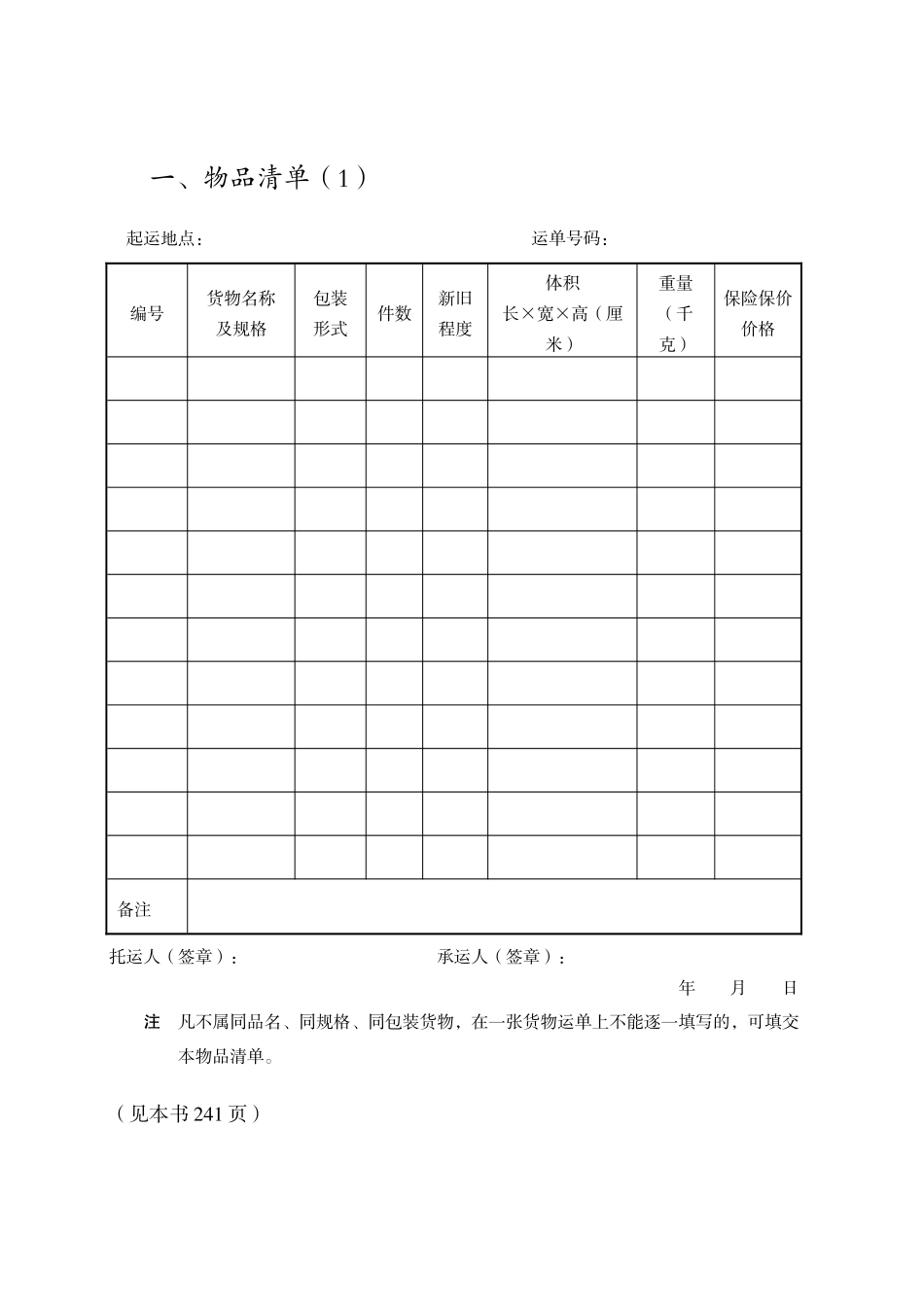第6章-采购运输管理_第2页
