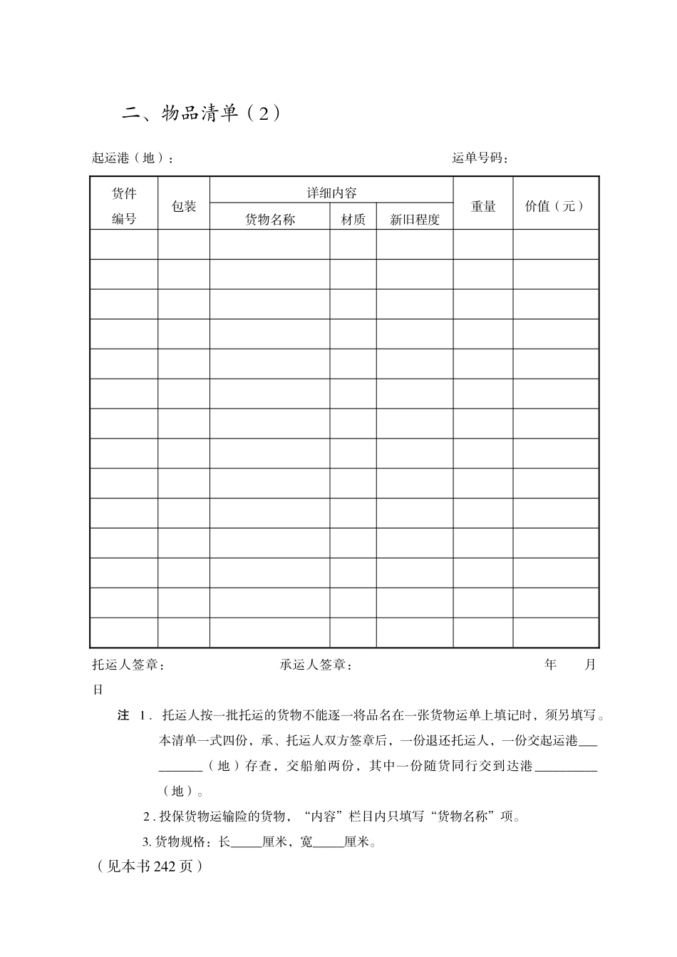 第6章-采购运输管理_第3页