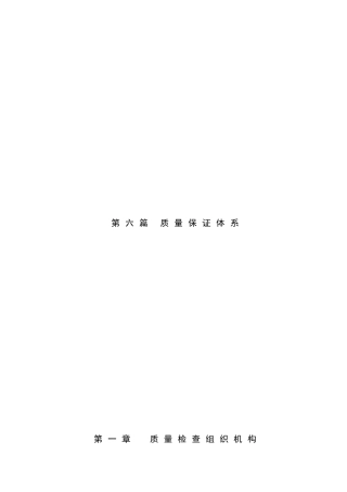 第6篇-质量保证体系14