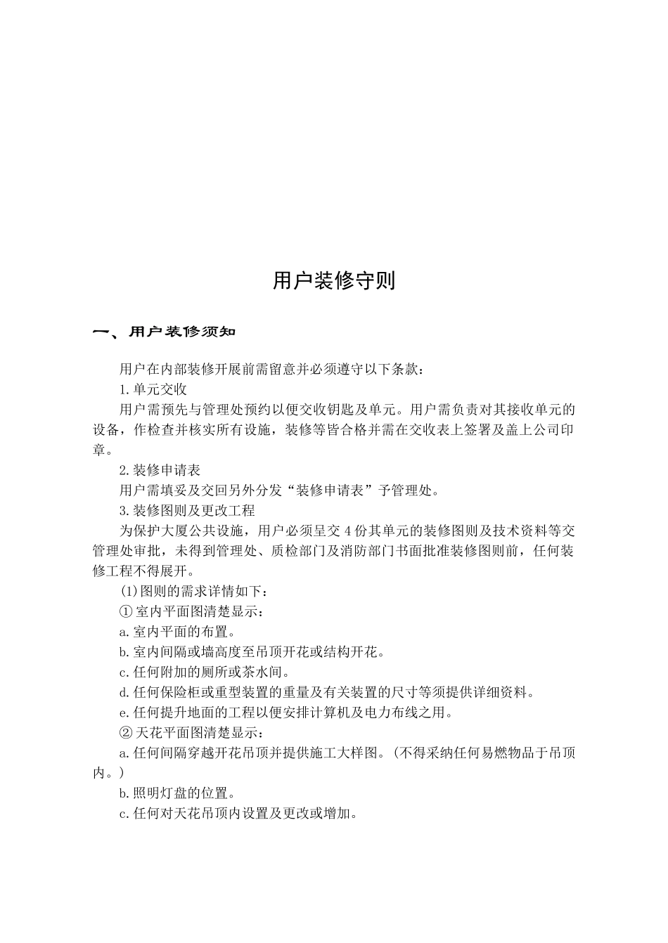 第6章-装修管理手册_第2页