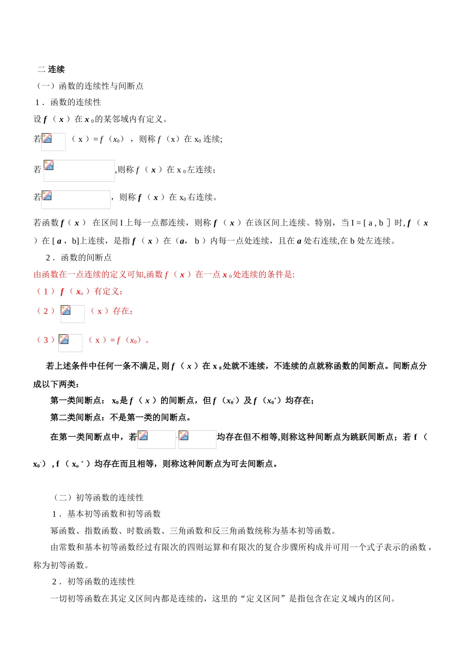 第6讲-数学：微分学-_第1页