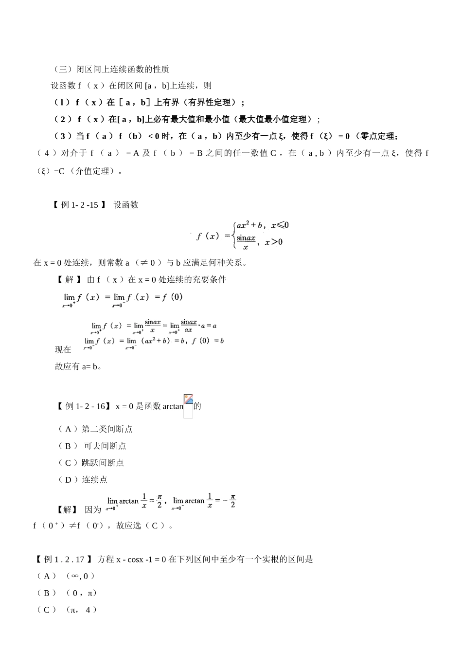 第6讲-数学：微分学-_第2页