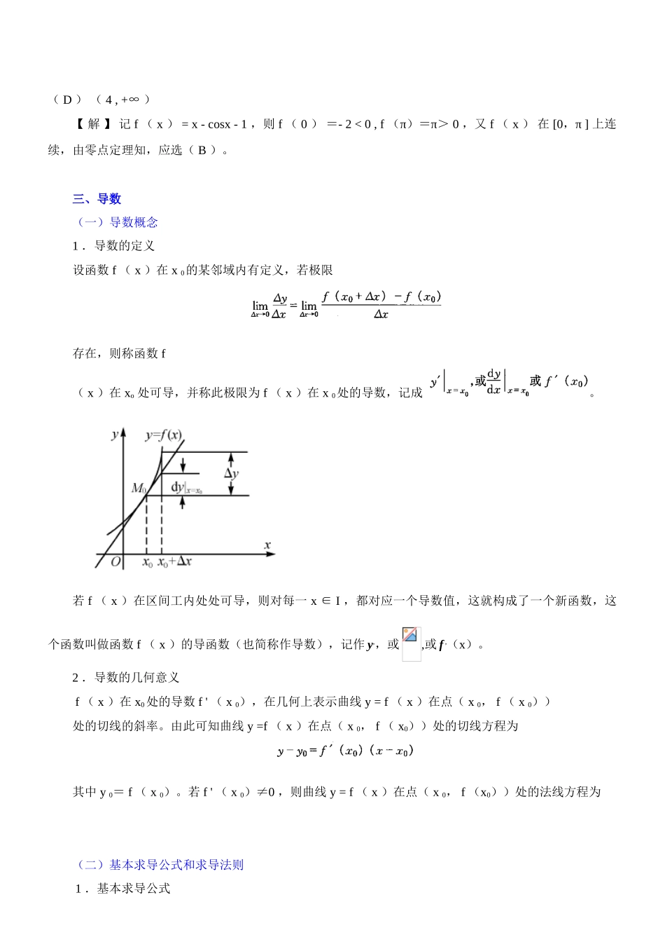 第6讲-数学：微分学-_第3页