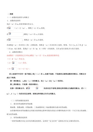 第6讲-数学：微分学-