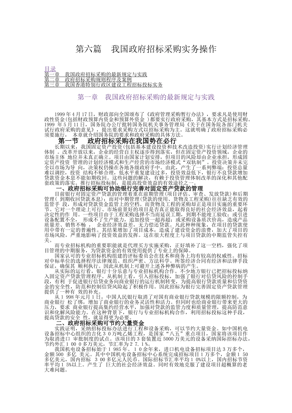 第6篇：我国政府招标采购实务_第1页
