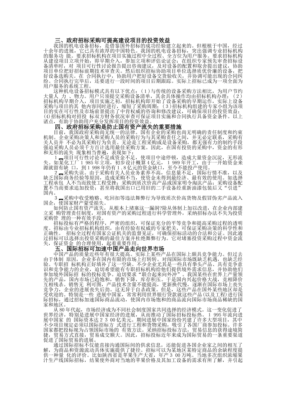 第6篇：我国政府招标采购实务_第2页
